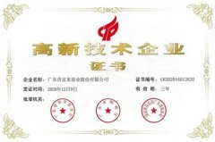 开云官方入口(中国)开云有限公司公司取得新一期高新技术企业证书